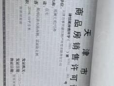 观澜文苑预售许可证