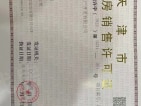 九和府预售许可证