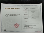 保利时代预售许可证