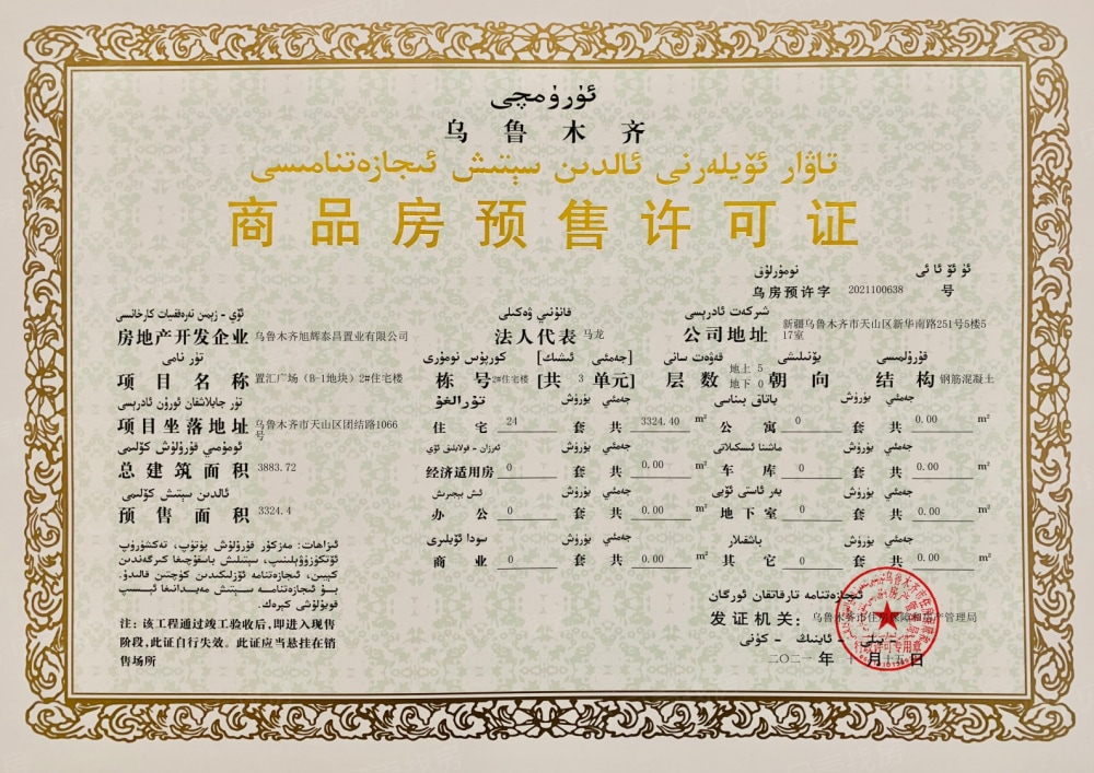 旭辉广场预售许可证