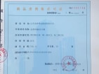 金鼎·尚城预售许可证