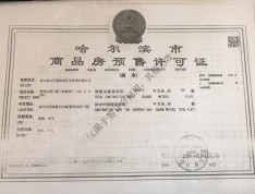 华南城紫荆雅院预售许可证