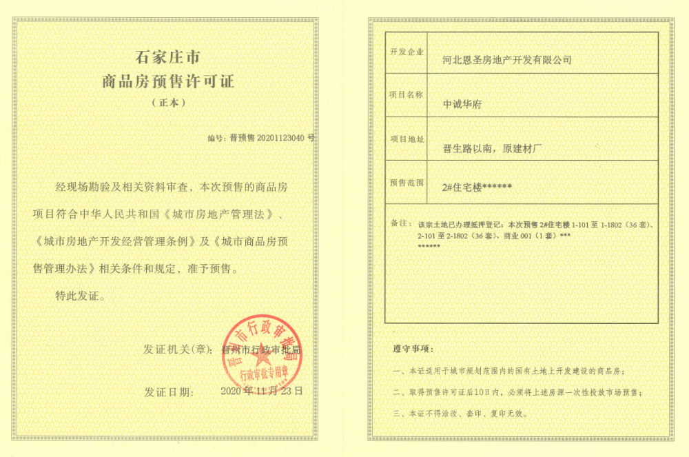 光明壹号预售许可证