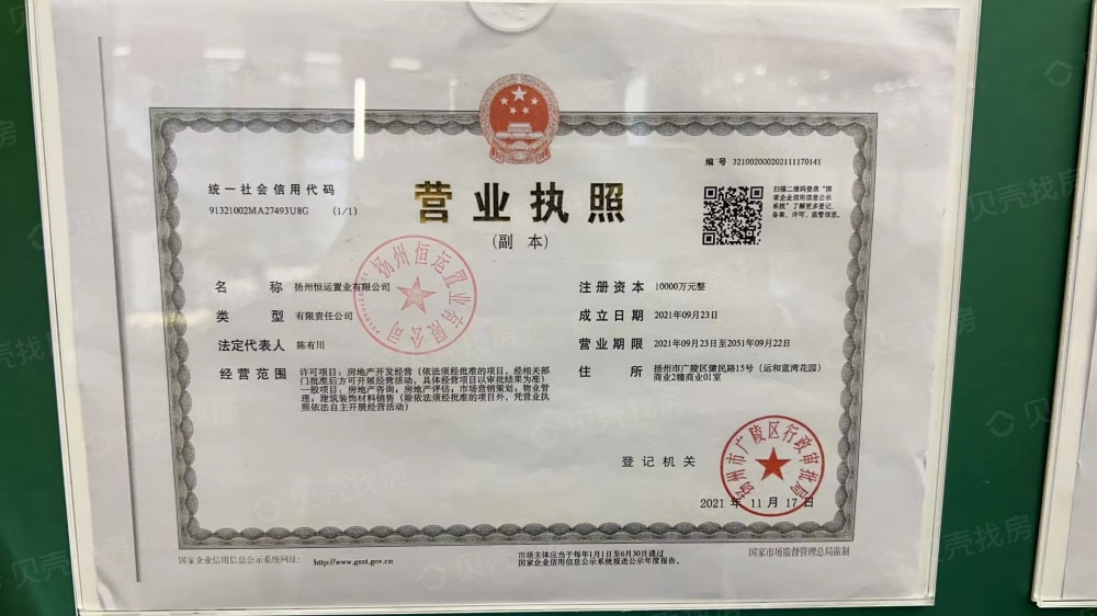 韵和星辰开发商营业执照