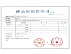 龙湖樘前预售许可证