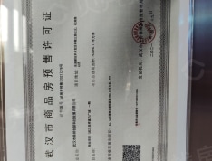 武汉美桥富力广场预售许可证