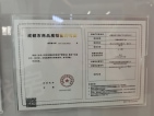 国锐巷里预售许可证