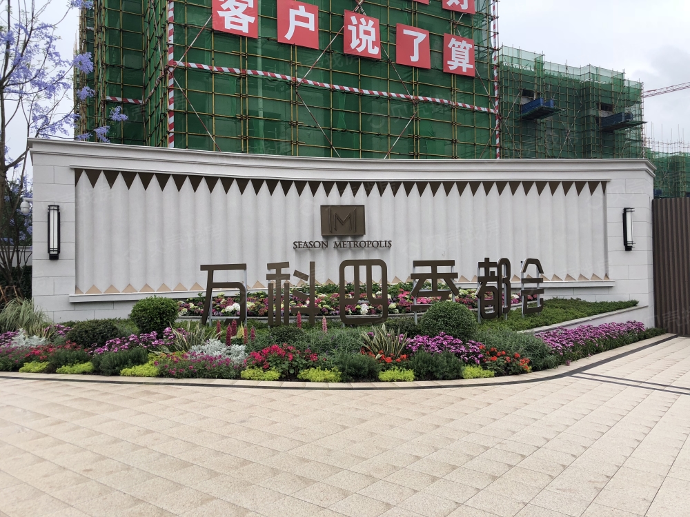 万科四季都会相册