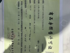 金隅中交山湖云筑预售许可证