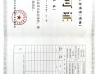 重庆三一云城预售许可证