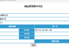 步阳江南壹号预售许可证