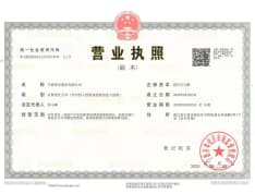 荣安·林语秋月里开发商营业执照