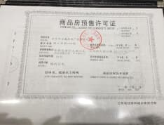 滨江首府预售许可证