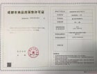 城投锦溪城预售许可证