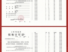 中国铁建万科朗拾花语预售许可证