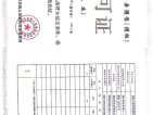 阳光城悦江山预售许可证