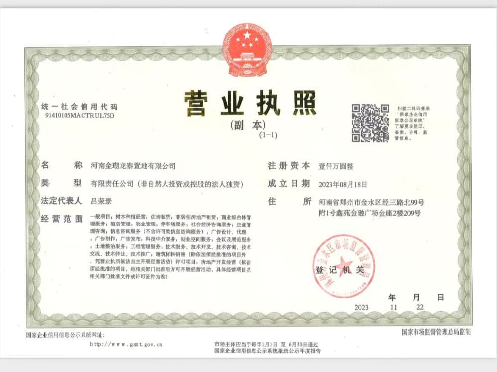 金投天宝府开发商营业执照