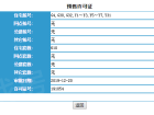 万科中德国际社区预售许可证