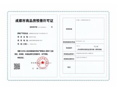 鹭岛铂宸壹号院预售许可证