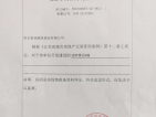 中建国熙公馆预售许可证