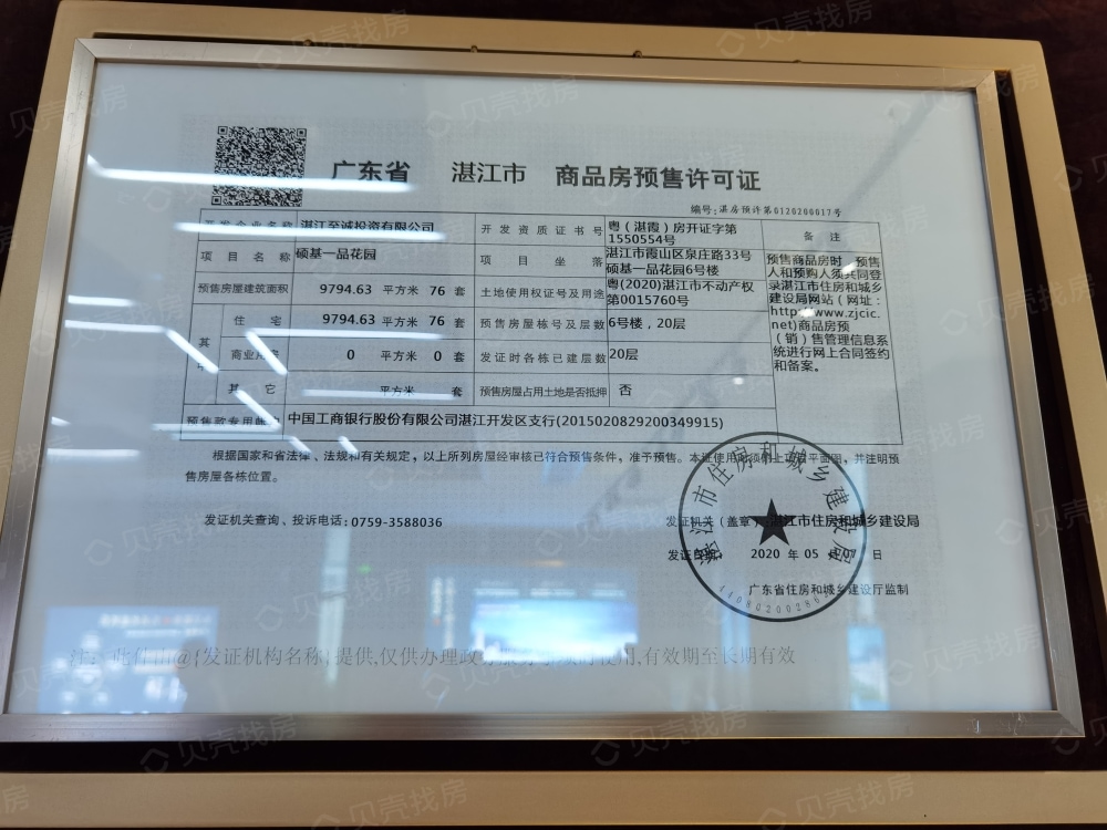 硕基一品预售许可证