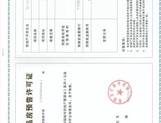 云上花居预售许可证