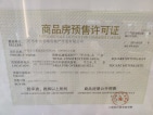 中冶盛世国际广场预售许可证