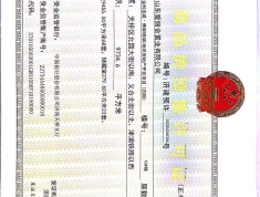 金科连城博翠明湖预售许可证