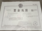 松湖瑧府开发商营业执照