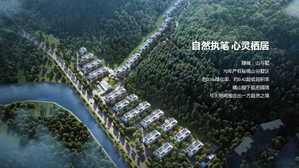 绿城山与墅效果图