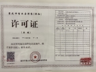 中国铁建东林道预售许可证