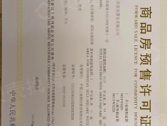 学府源著预售许可证