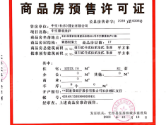 中交建发松雅院预售许可证