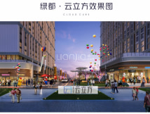 绿都·云立方