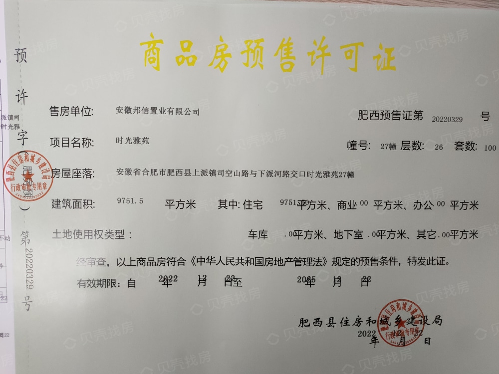 邦泰万城滨湖未来预售许可证