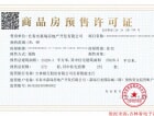 嘉瑞•万龙国际城二期预售许可证