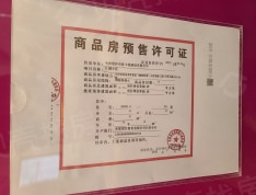 旭辉汇樾城预售许可证