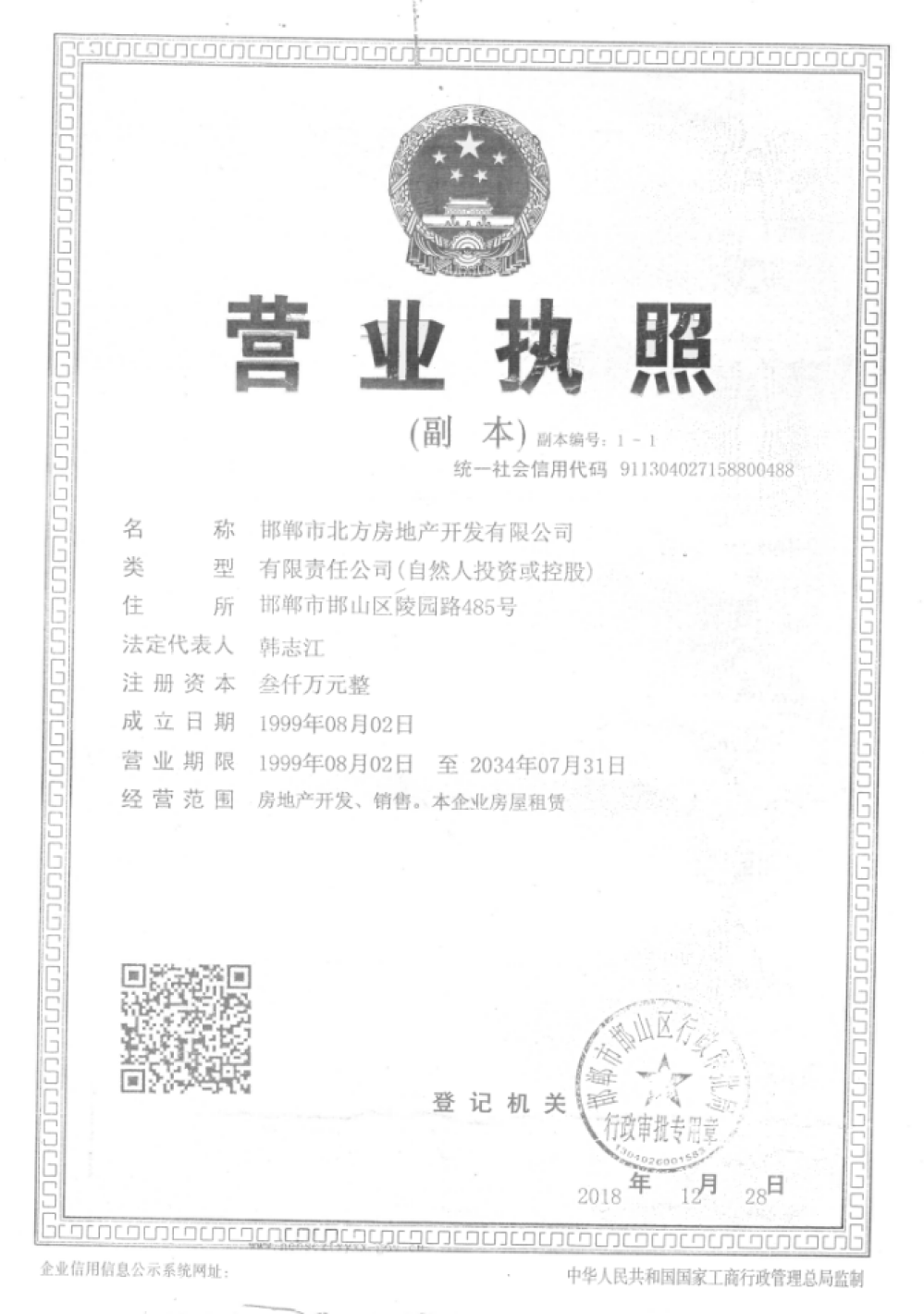 桃源山庄开发商营业执照