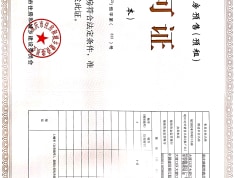 华宇锦绣玺岸预售许可证