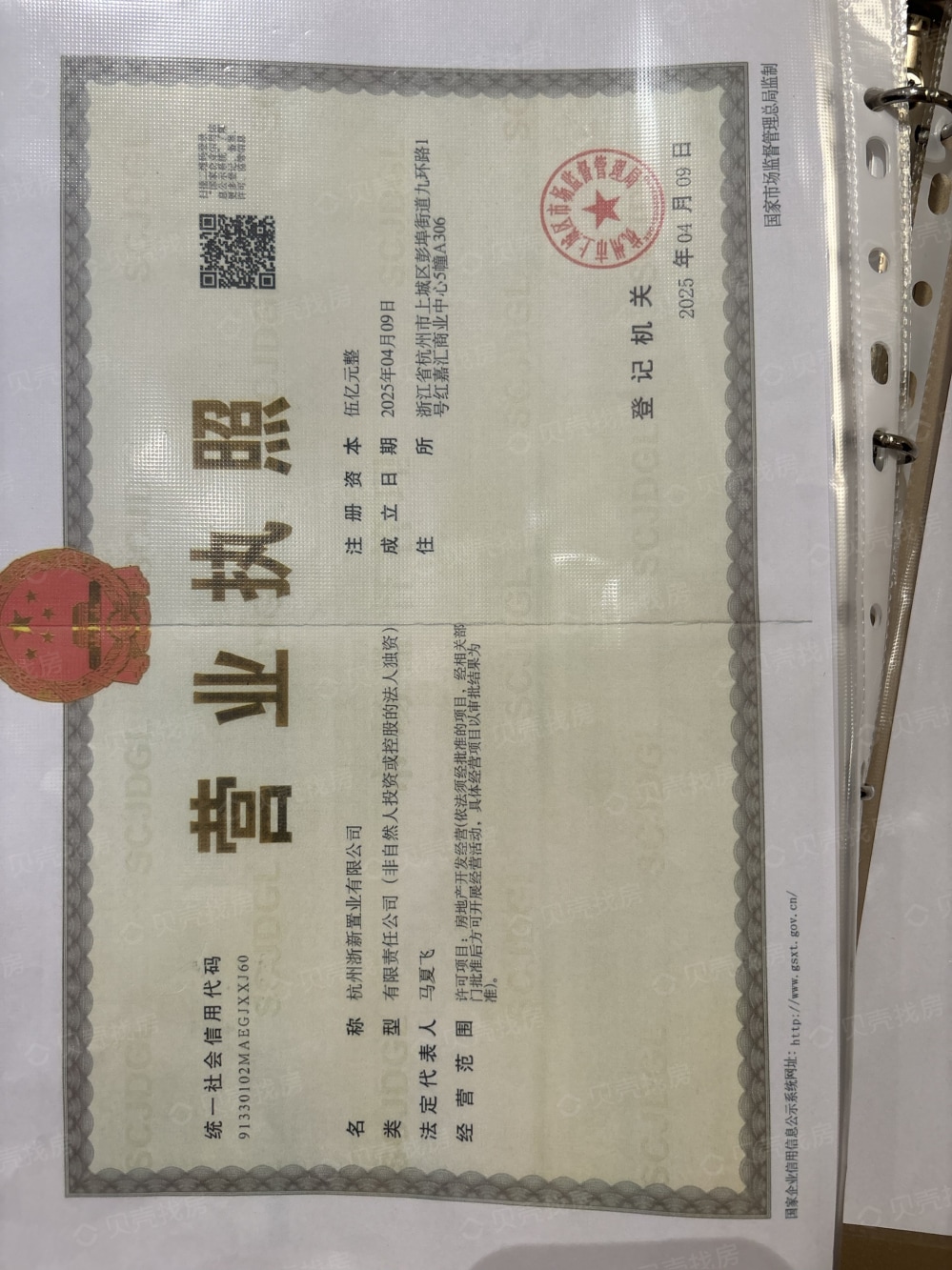 翠隐江粼开发商营业执照