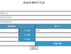 华府丹郡预售许可证