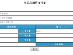 华府丹郡预售许可证