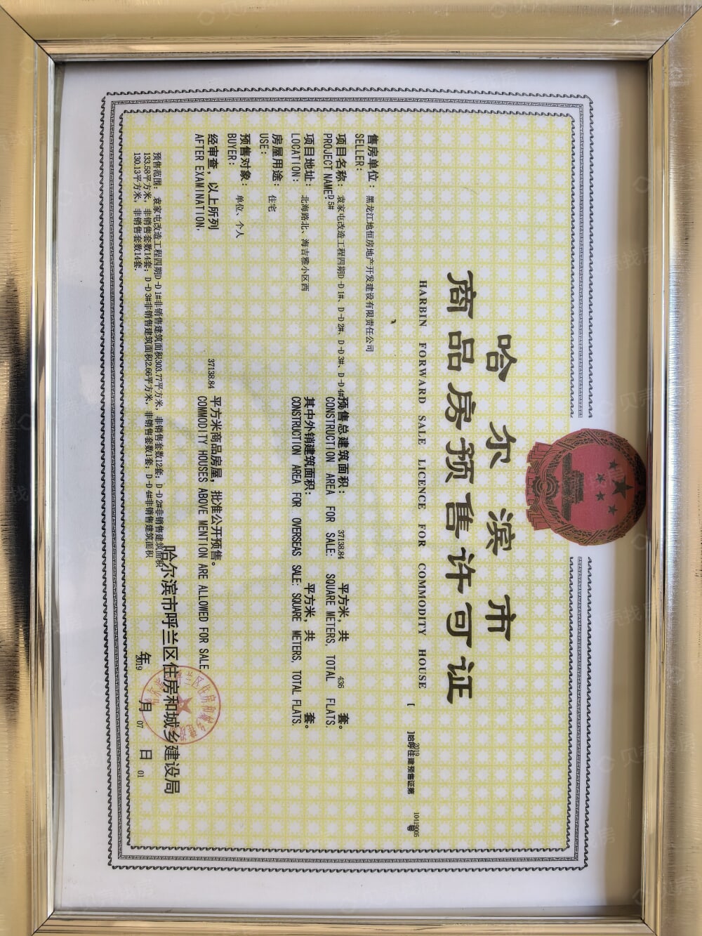 地恒托斯卡纳预售许可证