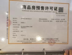 蓝润千里江城江湾预售许可证