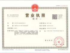 春江国际公馆开发商营业执照