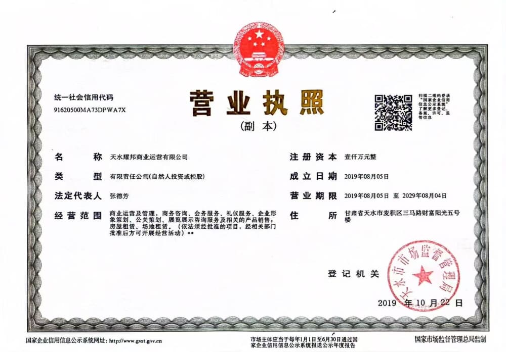 读者文旅小镇开发商营业执照