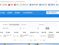 中粮武侯瑞府预售许可证