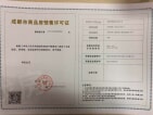 百悦锦城预售许可证