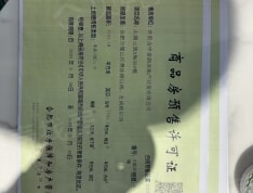 金隅中交山湖云筑预售许可证