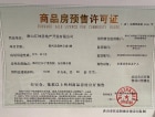 凤城翡翠湖二期预售许可证